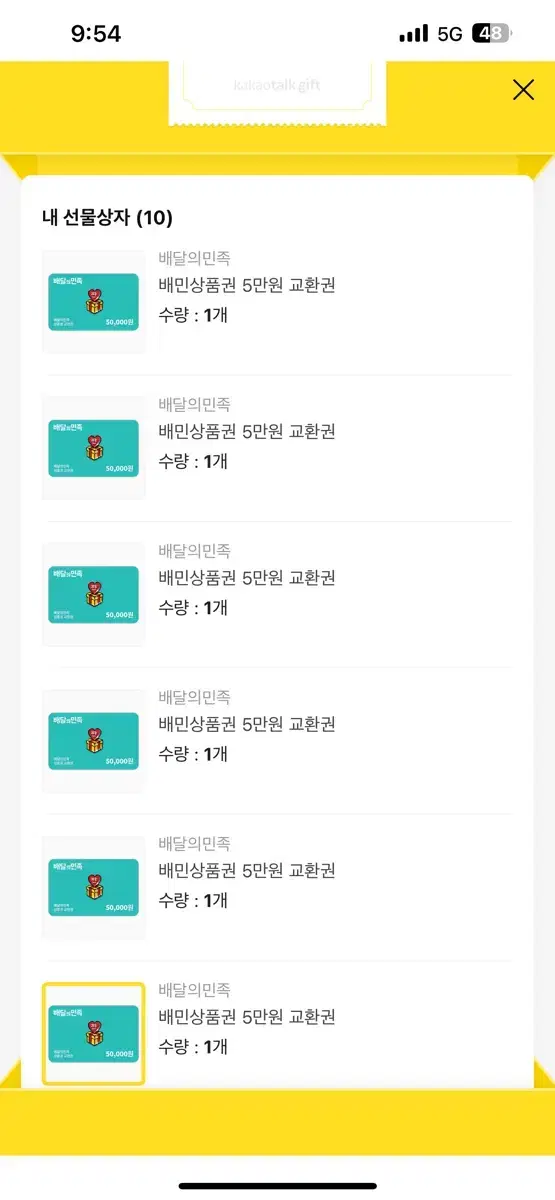 배민 5만원 상품권 13장 판매합니다